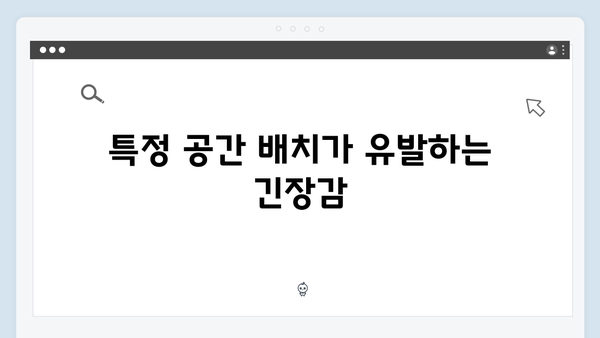 오징어게임 시즌2의 세트 디자인: 공간이 주는 심리적 압박감의 비밀