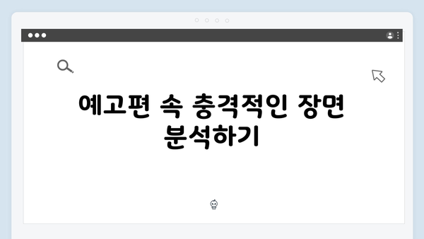 넷플릭스 지옥 시즌 2: 연상호 감독이 예고한 충격적 전개