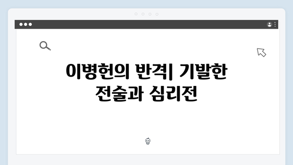 이정재 VS 이병헌: 오징어게임 시즌2 복수 미션의 치열한 두뇌 싸움