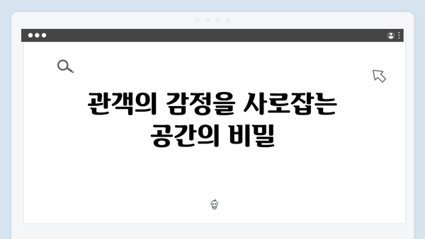 오징어게임 시즌2의 세트 디자인: 공간이 주는 심리적 압박감의 비밀