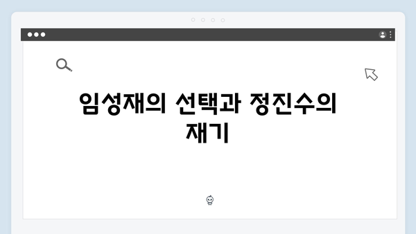 지옥 시즌2 임성재의 미스터리: 부활한 정진수와의 관계 분석