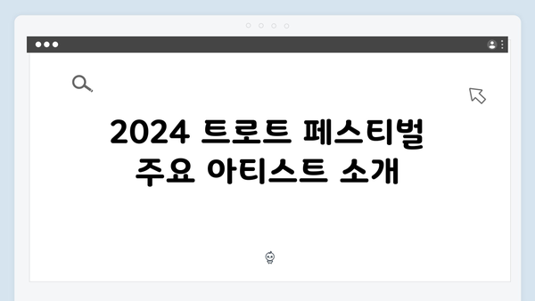 2024 트로트 페스티벌 히트곡 모음