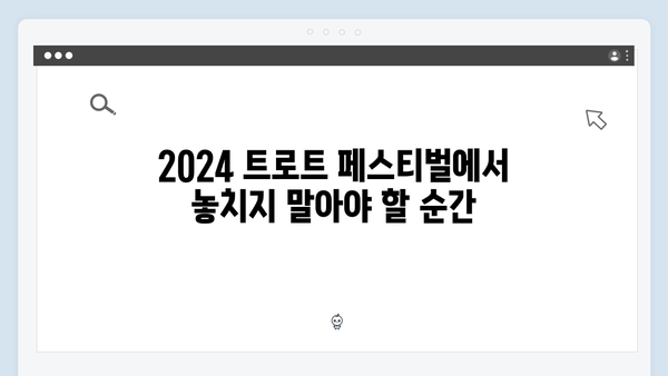 2024 트로트 페스티벌 히트곡 모음