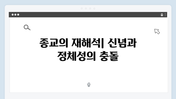 지옥 시즌 2에서 드러나는 한국의 문화적 코드