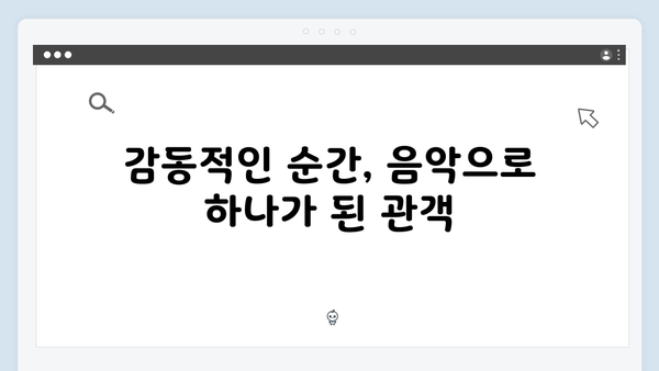 임영웅 콘서트 감동의 순간 - 최고의 무대 퍼포먼스