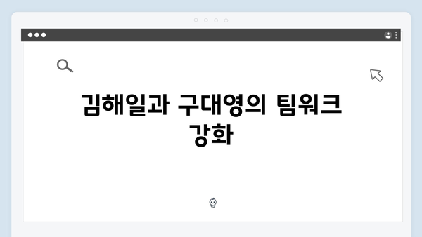 열혈사제 시즌2 2화 명장면: 의기투합한 김해일X구대영