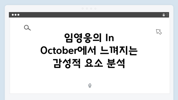 임영웅 In October 장르적 특징과 작품성 분석