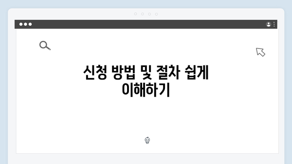 노인 기초연금 수급안내: 2024년 자격조건과 신청방법