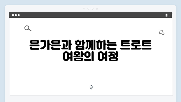 은가은 히트곡부터 신곡까지 - 여성 트로트 가수 추천