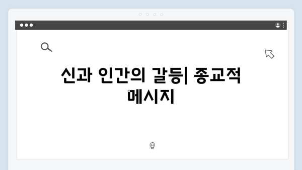 넷플릭스 지옥 시즌 2: 종말론적 세계관의 새로운 해석