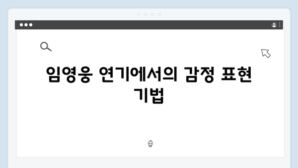 In October 임영웅 연기력 분석: 전문가와 관객 평가 총정리