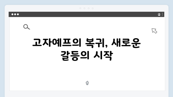 열혈사제2 2화 리뷰: 고자예프의 귀환과 새로운 미스터리