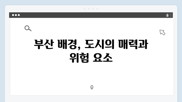 열혈사제2 김해일의 부산 원정기, 1화 완벽 분석