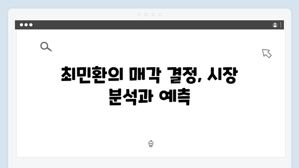 최민환, 강남 38억 아파트 매각…25억 시세차익 비결은?