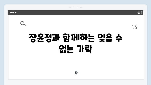 장윤정의 감성 충만한 트로트 메들리