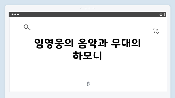 임영웅 In October 스트리밍 가이드와 시청 포인트