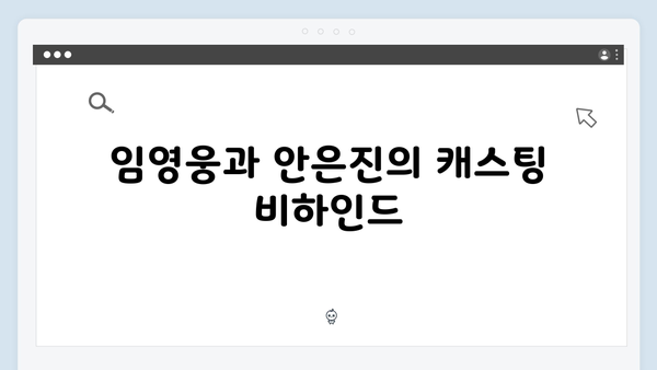 임영웅×안은진 In October 캐스팅부터 연기 호흡까지