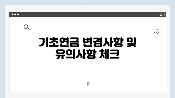 2024 기초연금 신청 상세가이드: 자격조건부터 지원금액까지