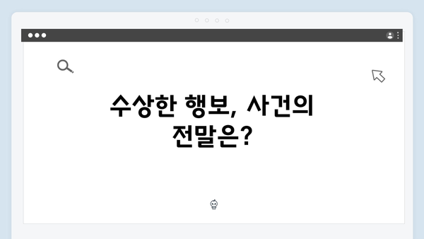 열혈사제 시즌2 2화: 남두헌 검사의 수상한 행보