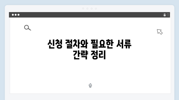 기초연금 신청 실전가이드: 2024년 개정내용과 절차