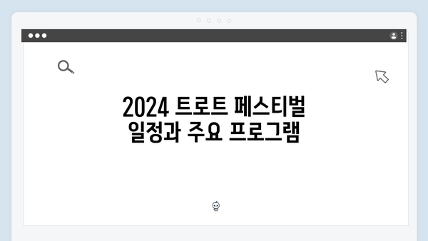 2024 트로트 페스티벌 출연진 노래 모음