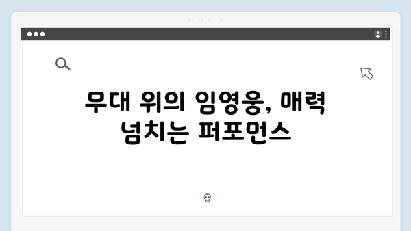 임영웅 콘서트 IM HERO, 다채로운 음악과 팬 사랑이 돋보인 무대