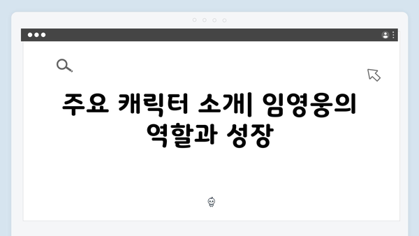 임영웅 신작 In October 스토리와 캐릭터 심층 분석