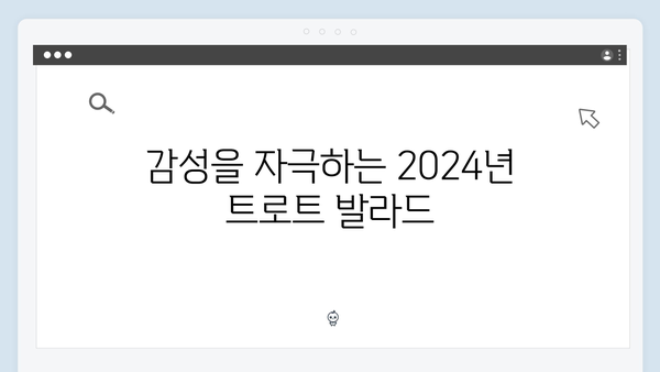 2024년 최신 트로트 명곡 모음집