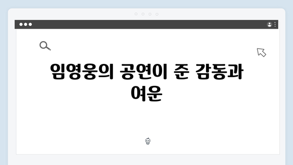 임영웅 In October 흥행 돌풍의 모든 것