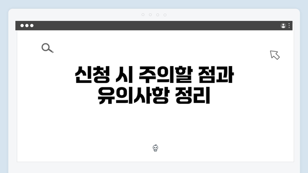 기초연금 지원금액 늘리기: 2024년 신청 팁