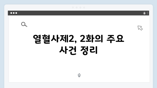 김해일X구대영 부산 공조 시작! 열혈사제2 2화 하이라이트