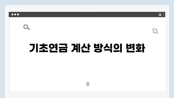 65세 이상 기초연금 받는 방법: 2024년 달라진 내용 총정리