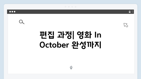 임영웅 In October 제작기: 촬영부터 개봉까지 총정리