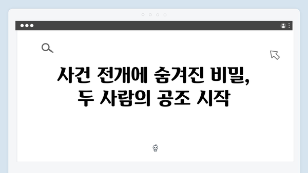 열혈사제2 3회 명장면: 김해일X구자영의 예측불가 공조 시작