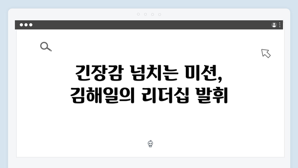 열혈사제2 3회 명장면: 김해일X구자영의 예측불가 공조 시작