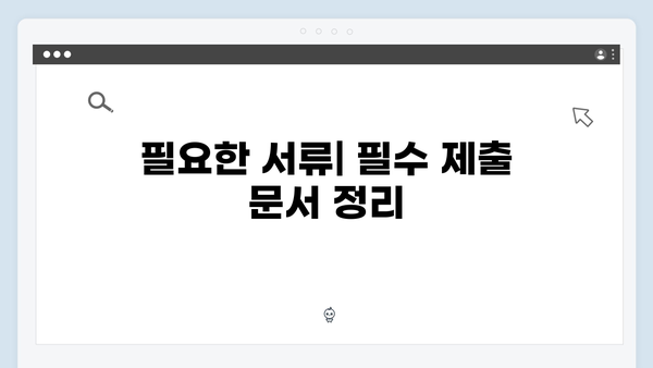 알기쉬운 기초연금 신청방법: 65세 이상 어르신을 위한 상세가이드