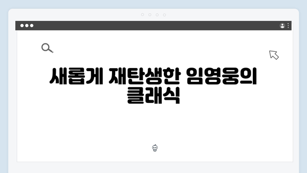 임영웅의 히트곡 모음: 2024 트로트 메들리