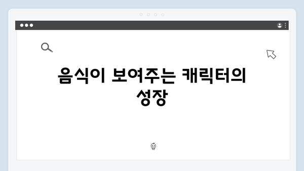 열혈사제2 4화 분석: 김해일의 요리와 할머니의 비밀