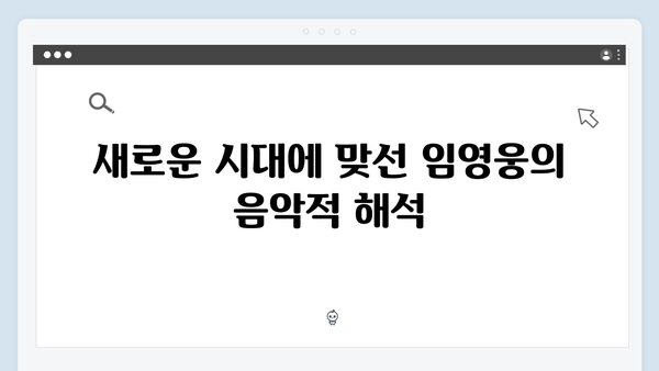 임영웅 In October: 포스트 아포칼립스 장르의 새로운 해석