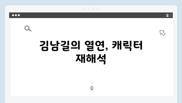 김남길X이하늬 열혈사제2 1화 완벽 분석: 5년만의 귀환