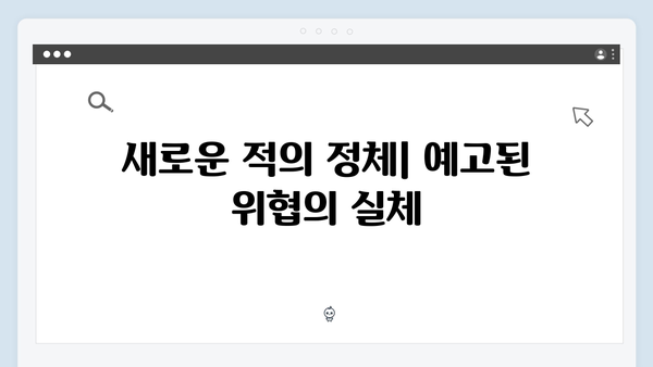 열혈사제 시즌2 4회 관전포인트: 새로운 적의 등장