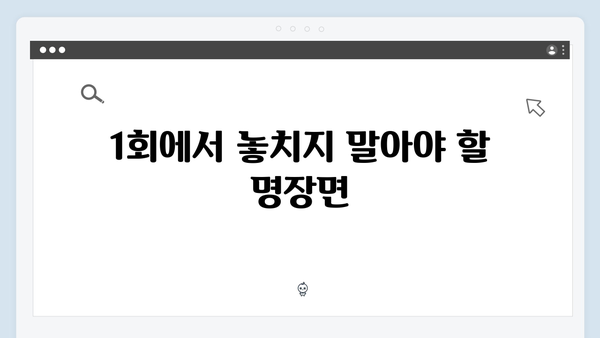 5년만에 돌아온 열혈사제2 1회 완벽 해설 및 관전 포인트