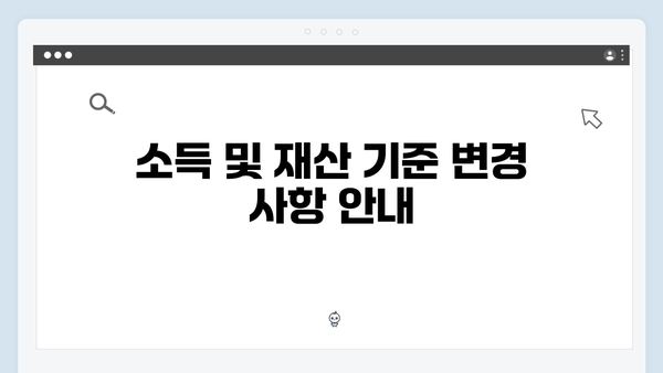 2024 기초연금 수급자격: 소득·재산 기준 총정리