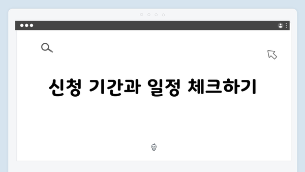 기초연금 신청 실수하지 말자: 2024년 주의사항 정리