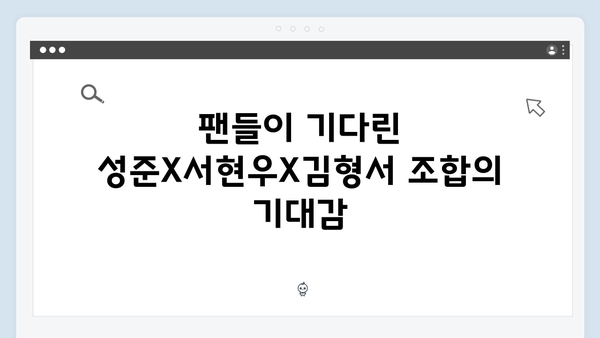 성준X서현우X김형서 합류, 열혈사제2 새로운 캐릭터 총정리