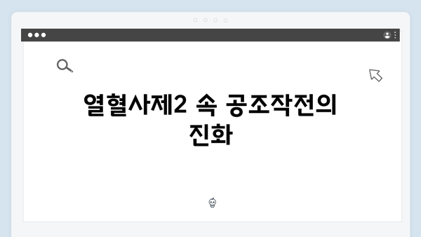 열혈사제2 4화 총정리: 김해일X박경선X구자영 트리플 공조작전