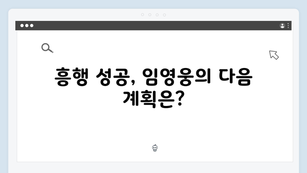 임영웅 In October, 단편영화 흥행 신기록 달성