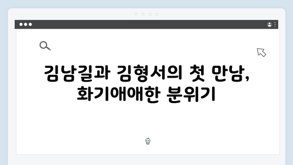 김남길X김형서 첫 만남, 열혈사제2 2화 명장면 모음