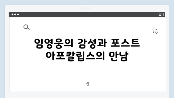 임영웅 In October 황폐화된 도시 배경 포스트 아포칼립스 명작