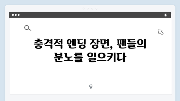 오징어게임 시즌2 스포일러 주의: 충격적인 첫 회 엔딩 장면 유출 논란